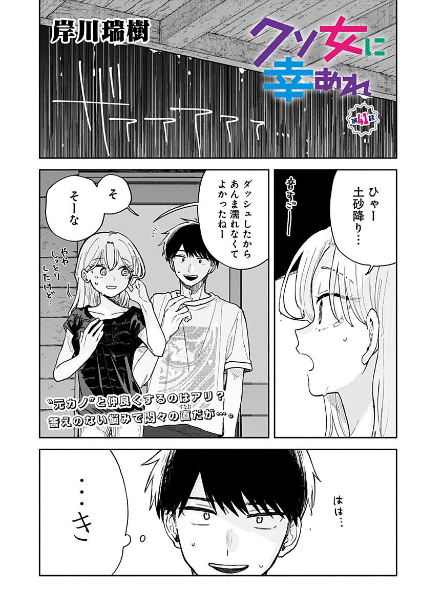 Kuso Onna ni Sachiare  - Chapter 41 - Page 1